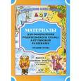 russische bücher: Нищева Н. - Материалы для оформления родительского уголка в групповой раздевалке. Средняя группа. Выпуск 1