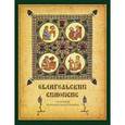 russische bücher:  - Евангельский синопсис. Учебное пособие