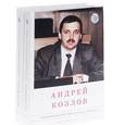 russische bücher: Кротов Н. - Андрей Козлов. Экономическая история и судьба человека. В 2 томах (комплект из 2 книг)
