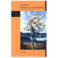 russische bücher: Лукина О.А. - Бизнес и/или свобода. Десять тысяч заповедей лидеров.