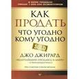 russische bücher: Джирард Д - Как продать что угодно кому угодно
