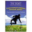 russische bücher: Джиканди К. - Счастливый Карман, Полный Денег. Формирование. Сознания. Изобилия