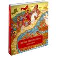 russische bücher: Епископ Кронштадтский Назарий (Лавриненко) - Во имя Святого Князя. Книга первая (альбом)