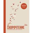 russische bücher: Камп П. - Скорочтение. Как запоминать больше, читая в 8 раз быстрее.