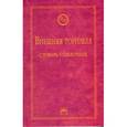 russische bücher: Руднева А.О. - Внешняя торговля: словарь-справочник.