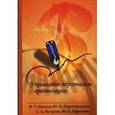 russische bücher: Пихало В.Т., Царегородцев Ю.Н., Петрова С.А., Ефре - Управление персоналом организации: Учебное пособие