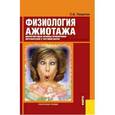 russische bücher: Пашутин Сергей Борисович - Физиология ажиотажа. Маркетинговые приемы привлечения потребителей к торговой марке