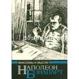 russische bücher:  - Максимы и мысли узника Св. Елены