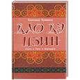 russische bücher: Кувшинов А.В. - Лао Цзы. Дао дэ цзин. Книга о Пути и Благодати