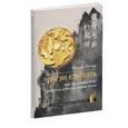 russische bücher: Роттер М. - Ци-Гун Кентавра, или Толкающие руки, обернутые в Восемь кусков парчи