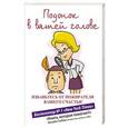 russische bücher: Хэррис Дэн - Подонок в вашей голове. Избавьтесь от пожирателя вашего счастья!