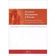 russische bücher:  - Буддизм Ваджраяны в России. Исторический дискурс и сопредельные культуры