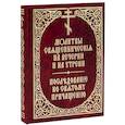russische bücher:  - Молитвы священнические на вечерни и на утрени. Последование ко Святому Причащению