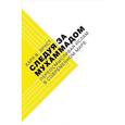 russische bücher: Карл В.Эрнст - Следуя за Мухаммадом. Переосмысливая ислам в современном мире