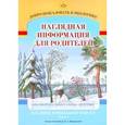 russische bücher: Воронкевич О. - Добро пожаловать в экологию! Младший дошкольный возраст. Наглядная информация для родителей. Часть 1