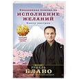 russische bücher: Рушель Блаво - Ежедневная помощь на исполнение желаний. Хокку - настрои