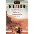 russische bücher: Эрман Б - Библия. Историческое и литературное введение в Священное писание