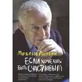 russische bücher: Литвак Михаил Ефимович - Если хочешь быть счастливым. Учебное пособие