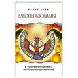 russische bücher: Доля Р. - Законы изобилия.Техники и практики материализации желаний