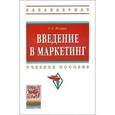 russische bücher: Резник Г.А. - Введение в маркетинг. Учебное пособие