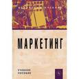 russische bücher:  - Маркетинг