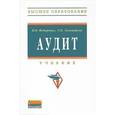 russische bücher: Федоренко И.В., Золотарева Г.И. - Аудит