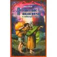 russische bücher: Буньян Джон - Путешествие пилигрима в небесную страну