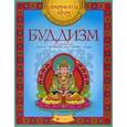 russische bücher:  - Буддизм. Арт-основа