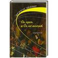 russische bücher: Шеффер Фрэнсис А. - Он здесь и Он не молчит. Избранное