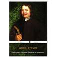 russische bücher: Буньян Джон - Изобилующая благодать к первому из грешников