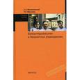 russische bücher: Мизиковский Е.А., Маслова Т.С. - Бухгалтерский учет в бюджетных учреждениях
