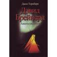 russische bücher: Торнбери Джон - Дэвид Брейнерд: миссионер среди индейцев.