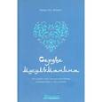 russische bücher: Хоскинс Эдвард Дж. - Сердце мусульманина