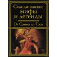 russische bücher:  - Скандинавские мифы и легенды. От Одина до Тора
