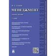 russische bücher: Гладков И.С. - Менеджмент. Учебное пособие