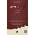 russische bücher: Герасименко В.В. - Маркетинг