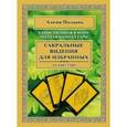 russische bücher:  - Полная колода карт Таро.
