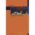 russische bücher: Мудров А.Н. - Основы рекламы: Учебник