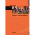 russische bücher: Чернецов С.А. - Деньги, кредит, банки: Учебное пособие
