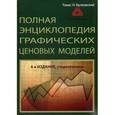 russische bücher: Булковский Т.Н. - Полная энциклопедия ценовых моделей.