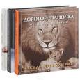 russische bücher: Грив Б. Т., Байрд Д. - Любимому папе. Комплект.