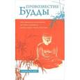 russische bücher: Карус П. - Провозвестие Будды