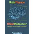 russische bücher: Дули Р. - Нейромаркетинг. Как влиять на подсознание потребителя