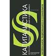 russische bücher: Хачукаев Э.М. - Капиталистика. Искусство обогащения, или Киберлоция в океане бизнеса. Материальное, рациональное и сознательное
