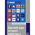 russische bücher: Райен, Дэмиен - Краткий курс интернет-маркетинга