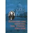 russische bücher:  - Жизнеописание иеросхимонаха Павла (Гулынина)