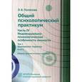 russische bücher: Полякова О.Б. - Общий психологический практикум.