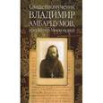 russische bücher:  - Священномученик Владимир (Амбарцумов)
