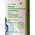 russische bücher: Полякова О.Б. - Общий психологический практикум.