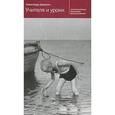 russische bücher: Слюсаренко А. Священник - Учителя и уроки. Воспоминания, рассказы, размышления